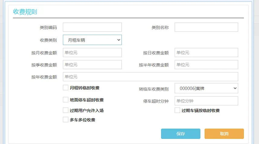 图片[15]-BH停车云平台说明书-停车技术员