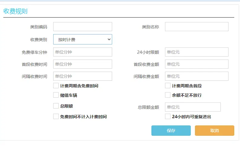 图片[17]-BH停车云平台说明书-停车技术员