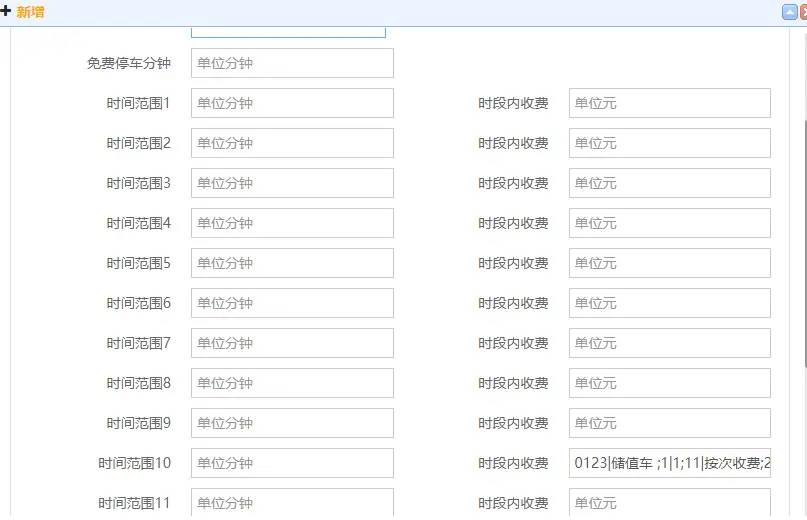 图片[21]-BH停车云平台说明书-停车技术员