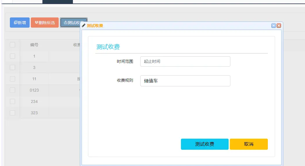 图片[23]-BH停车云平台说明书-停车技术员