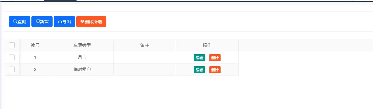 图片[24]-BH停车云平台说明书-停车技术员
