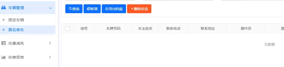 图片[26]-BH停车云平台说明书-停车技术员