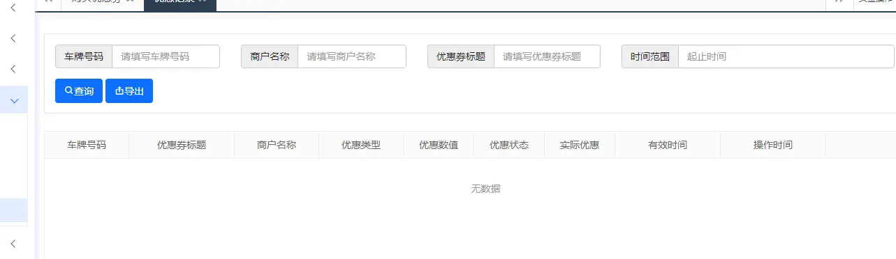 图片[32]-BH停车云平台说明书-停车技术员