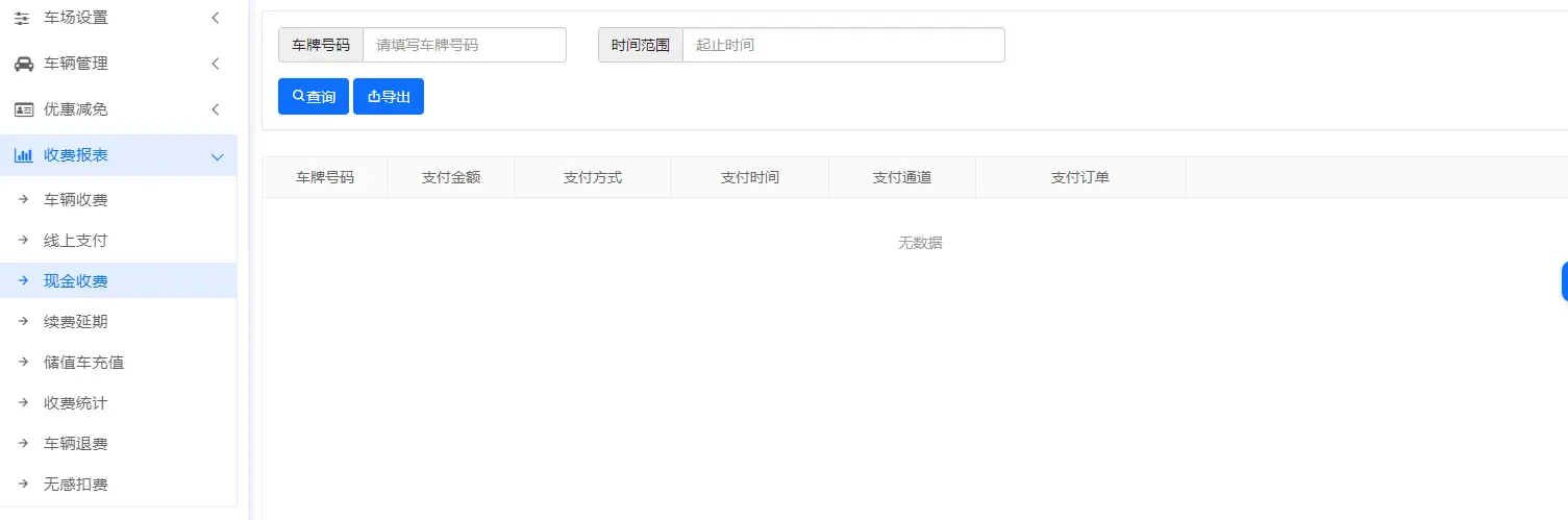 图片[33]-BH停车云平台说明书-停车技术员