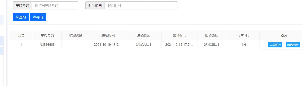 图片[34]-BH停车云平台说明书-停车技术员