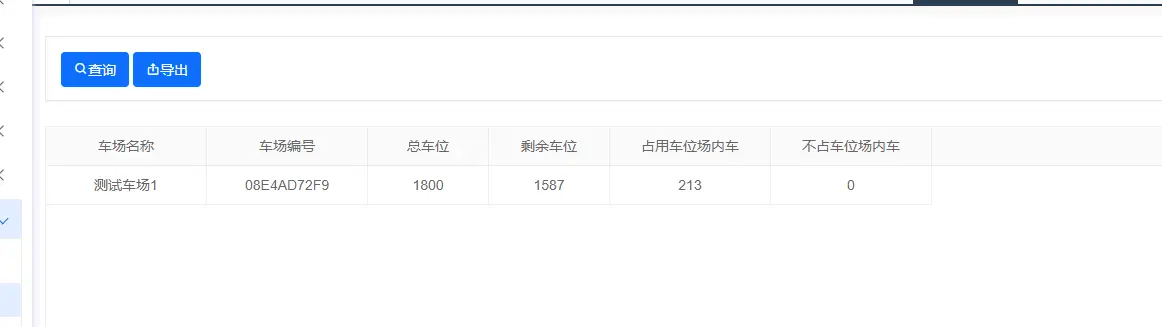 图片[35]-BH停车云平台说明书-停车技术员