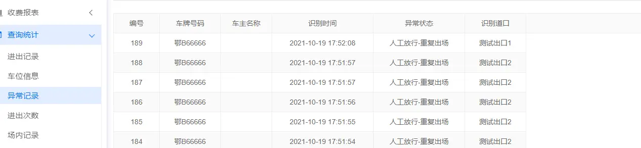 图片[36]-BH停车云平台说明书-停车技术员