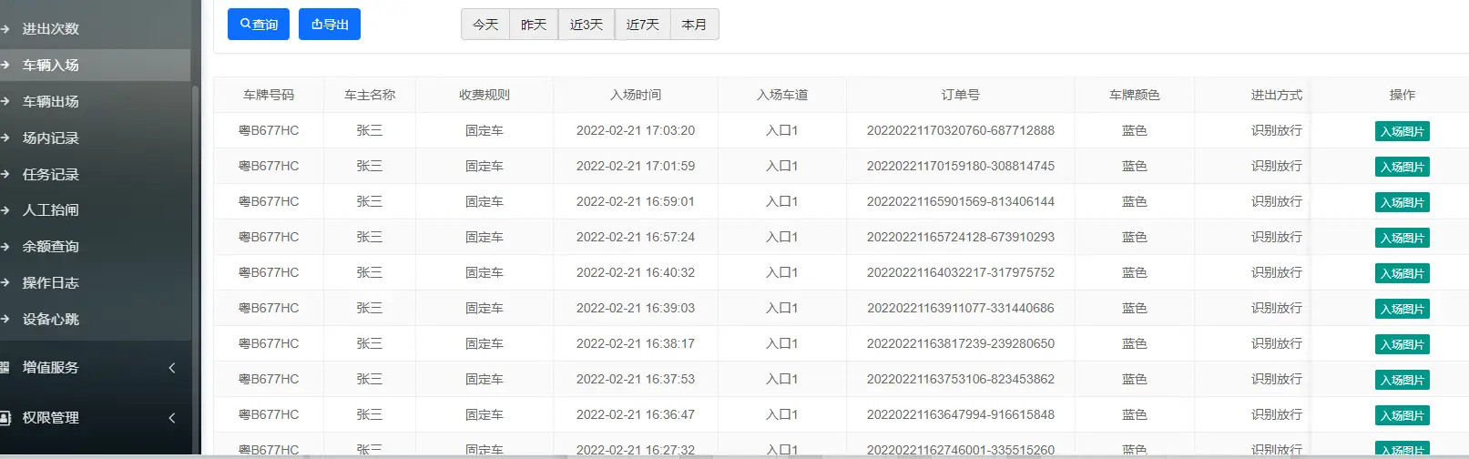 图片[38]-BH停车云平台说明书-停车技术员