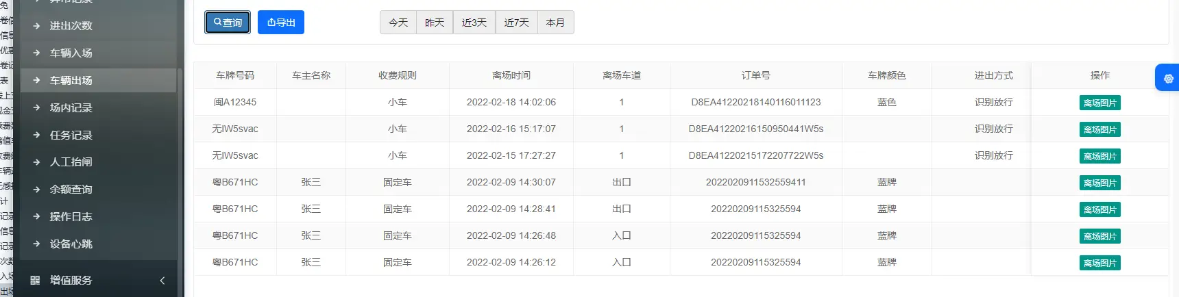 图片[39]-BH停车云平台说明书-停车技术员