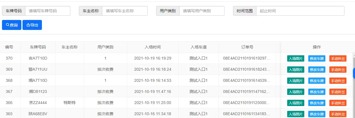图片[40]-BH停车云平台说明书-停车技术员