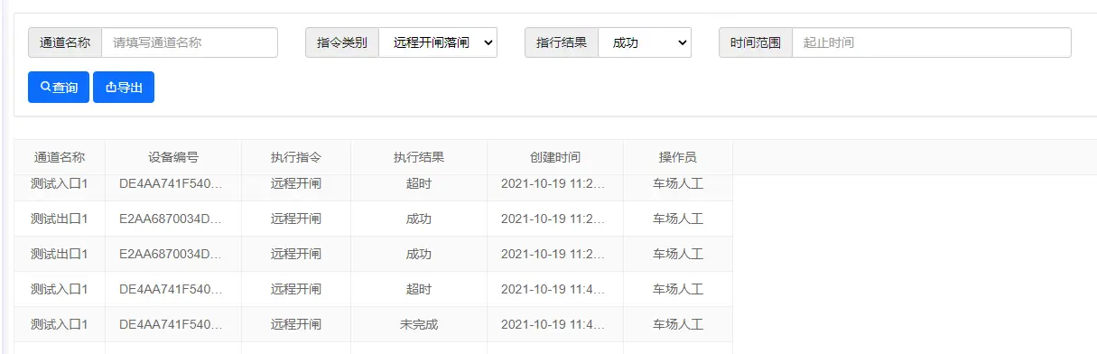 图片[41]-BH停车云平台说明书-停车技术员