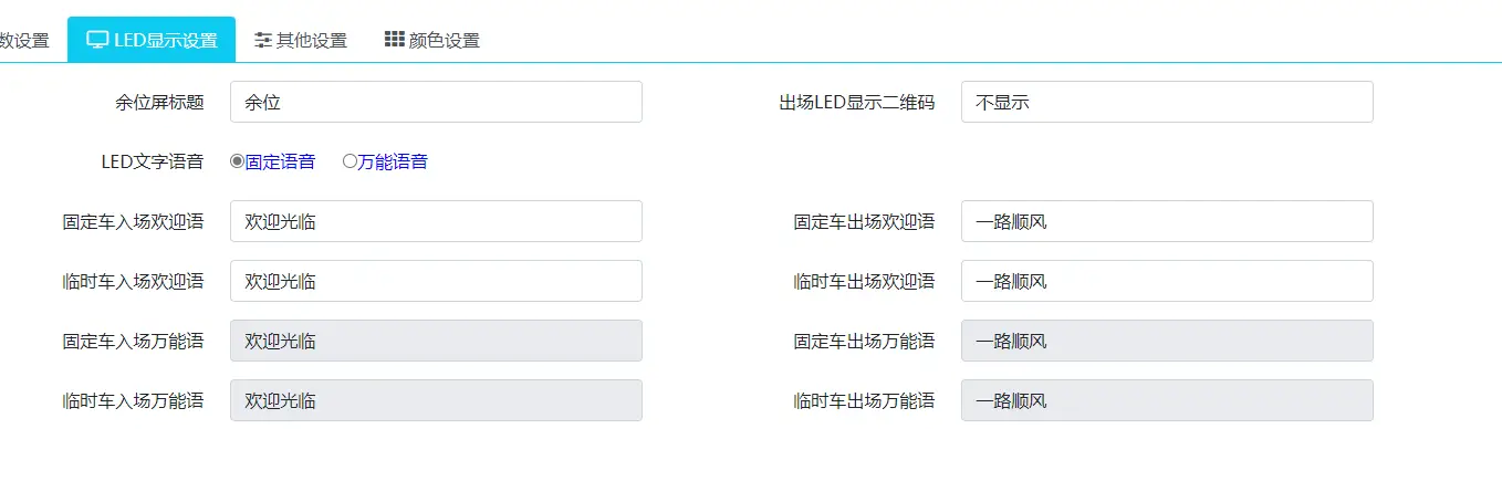图片[6]-BH停车云平台说明书-停车技术员