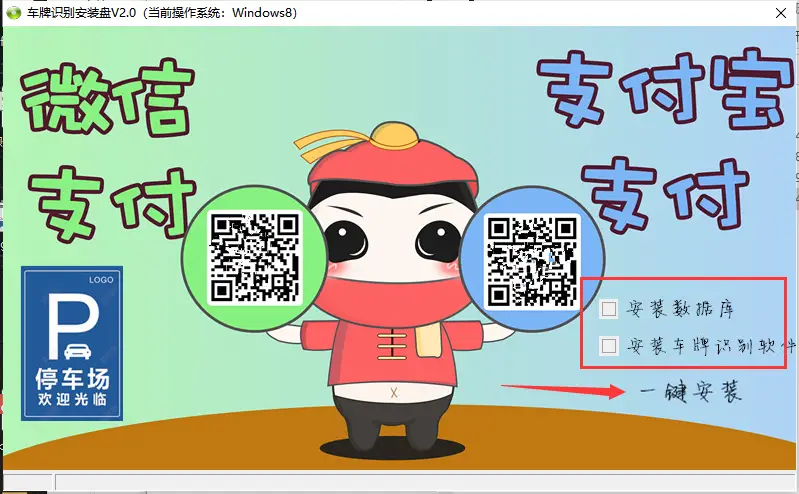 图片[2]-BH停车管理系统3.6一键安装说明-停车技术员