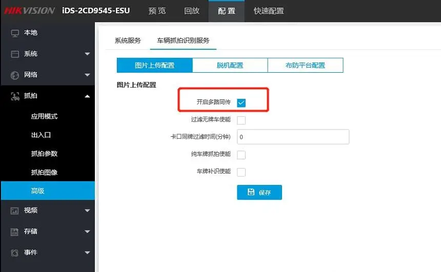 图片[10]-海康威视智慧停车运营管理云平台（抓拍机一键上云配置）-停车技术员
