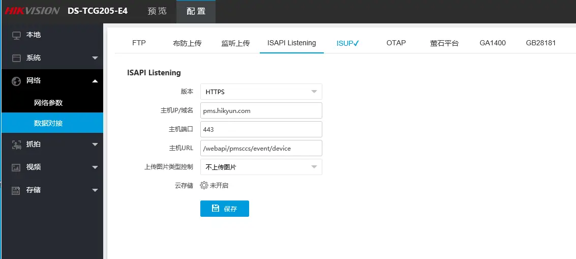 图片[11]-海康威视智慧停车运营管理云平台（抓拍机一键上云配置）-停车技术员
