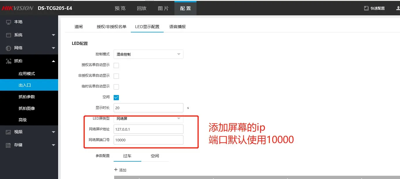 图片[13]-海康威视智慧停车运营管理云平台（抓拍机一键上云配置）-停车技术员