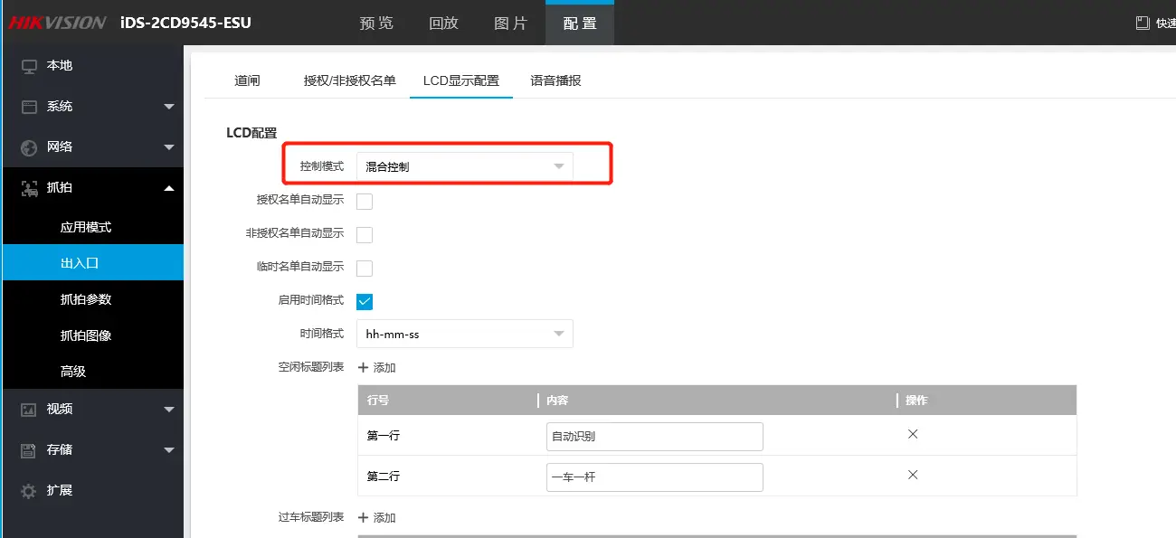图片[15]-海康威视智慧停车运营管理云平台（抓拍机一键上云配置）-停车技术员