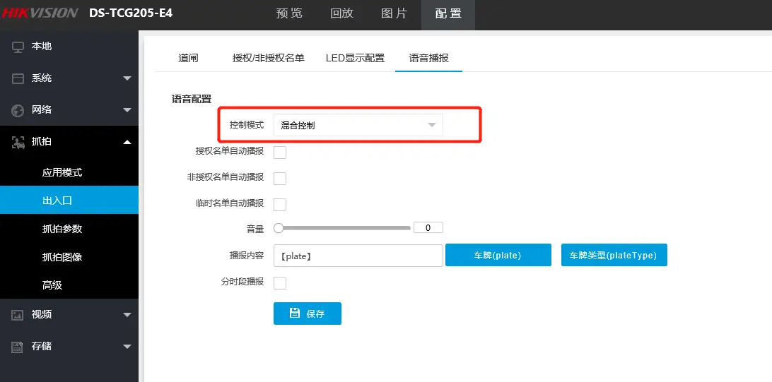 图片[16]-海康威视智慧停车运营管理云平台（抓拍机一键上云配置）-停车技术员
