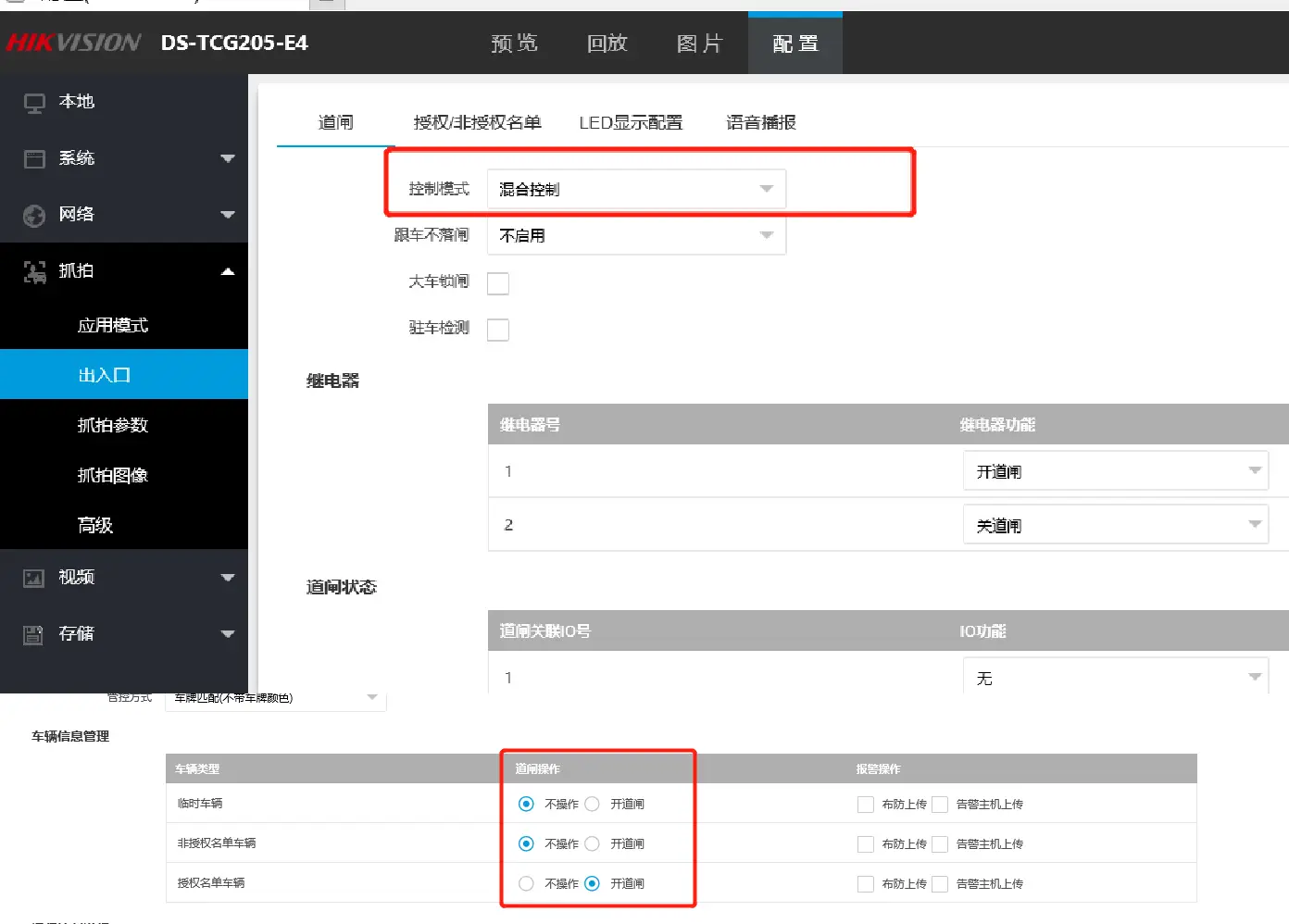 图片[17]-海康威视智慧停车运营管理云平台（抓拍机一键上云配置）-停车技术员