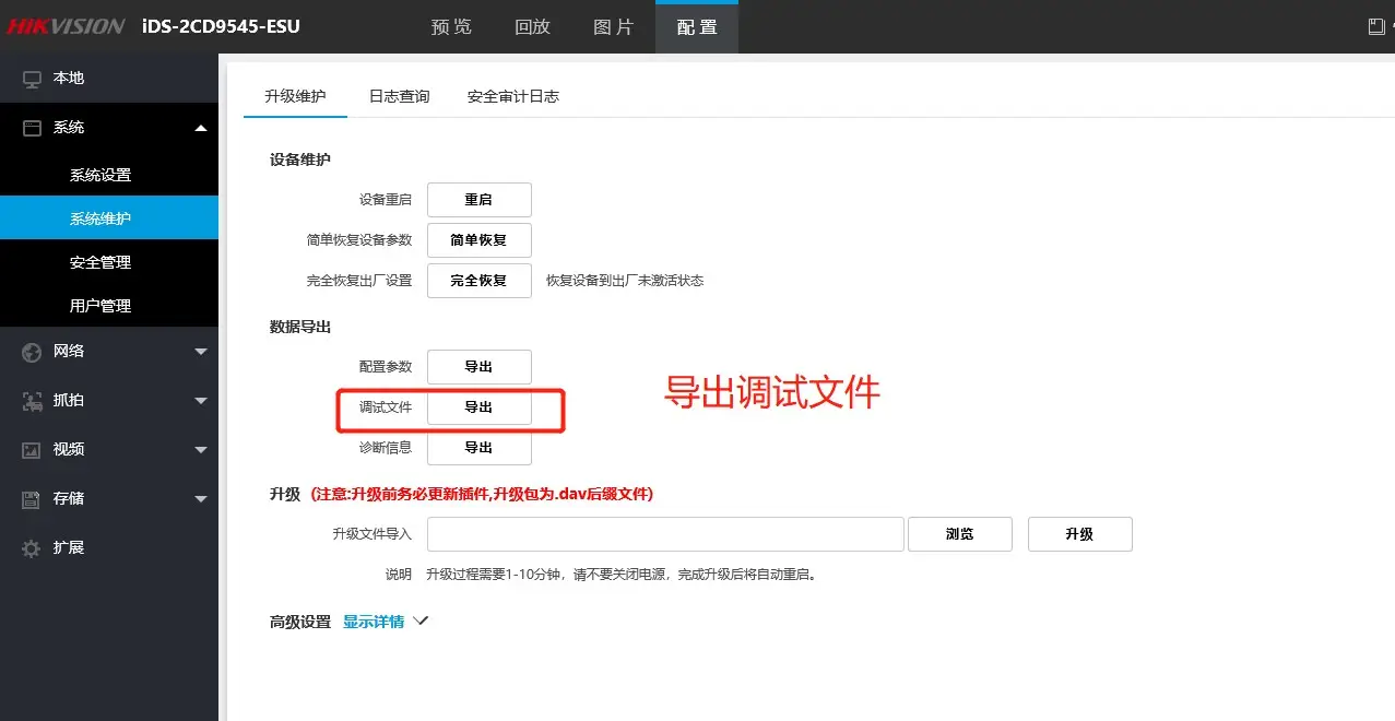图片[18]-海康威视智慧停车运营管理云平台（抓拍机一键上云配置）-停车技术员