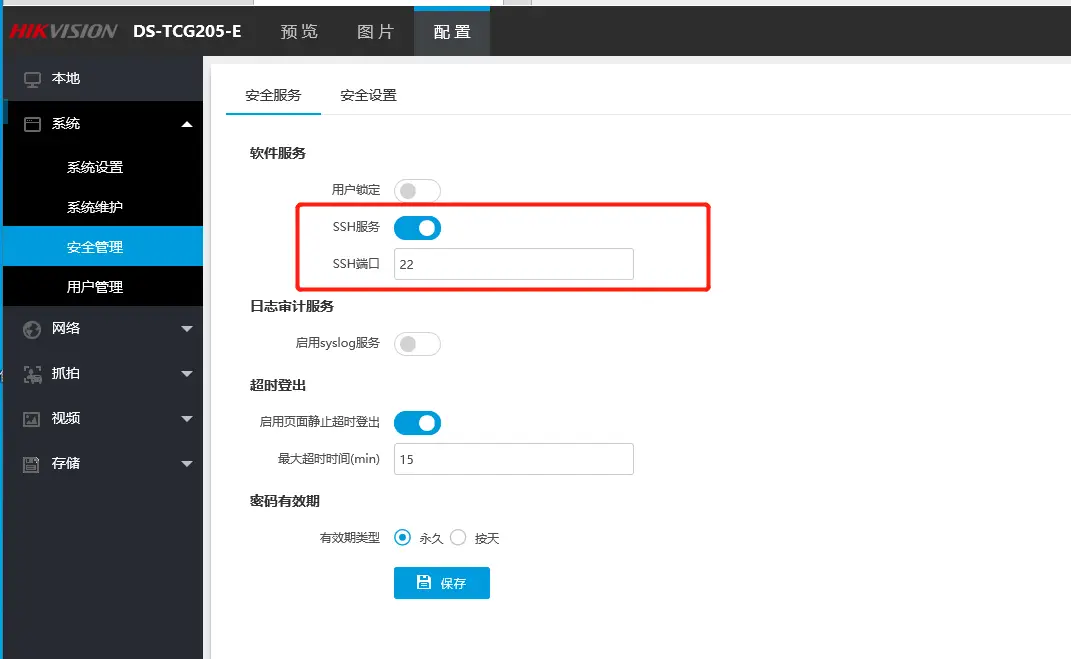 图片[21]-海康威视智慧停车运营管理云平台（抓拍机一键上云配置）-停车技术员