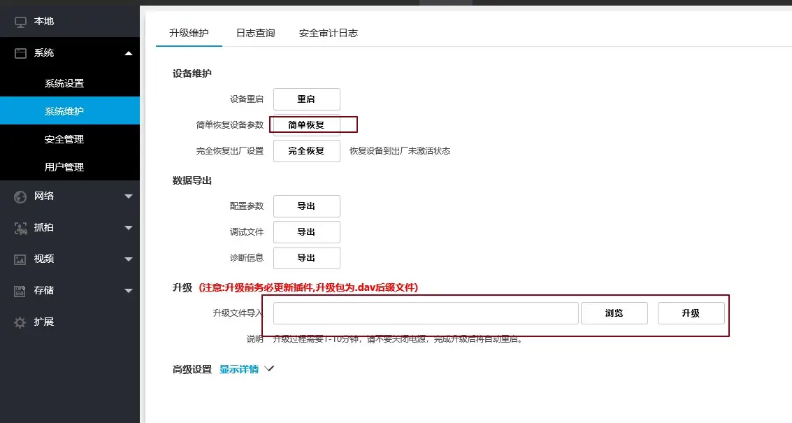 图片[3]-海康威视智慧停车运营管理云平台（抓拍机一键上云配置）-停车技术员