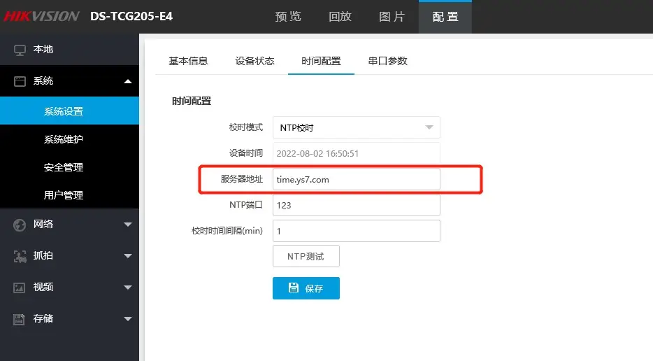 图片[6]-海康威视智慧停车运营管理云平台（抓拍机一键上云配置）-停车技术员