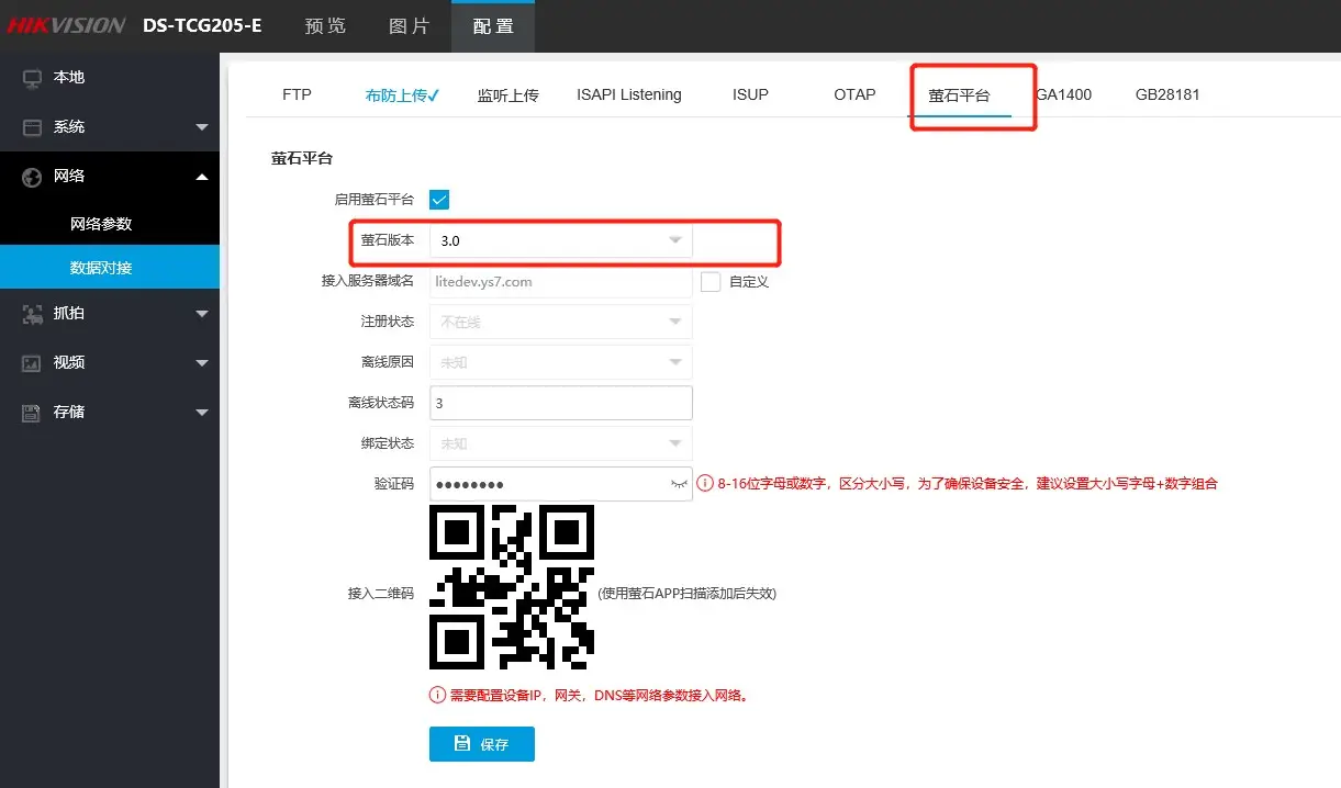 图片[7]-海康威视智慧停车运营管理云平台（抓拍机一键上云配置）-停车技术员