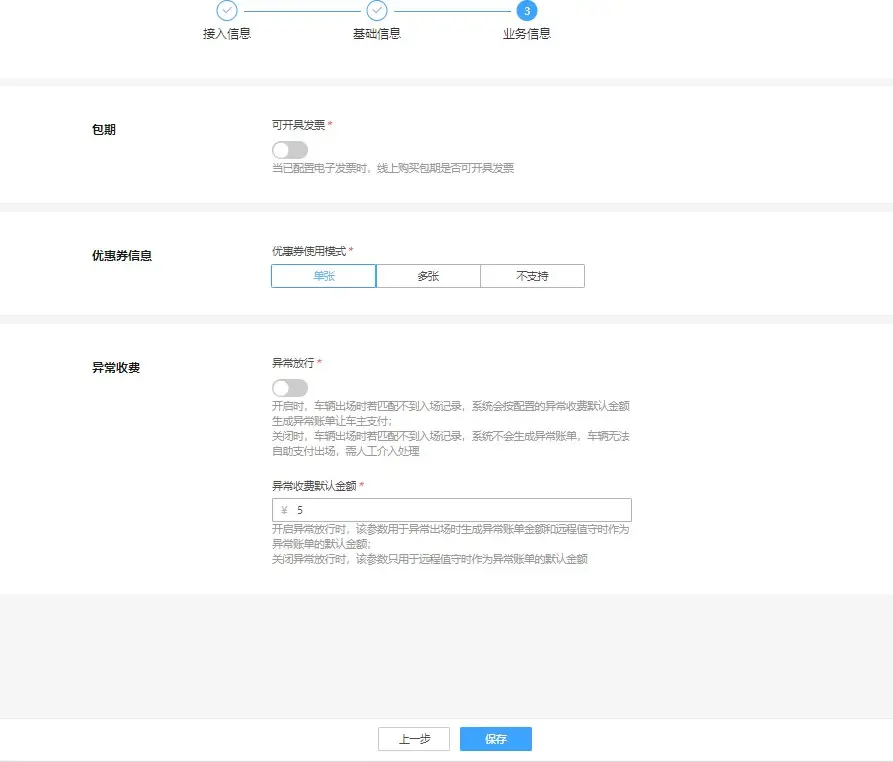 图片[13]-海康威视智慧停车运营管理云平台（设备直连/一键上云配置）-停车技术员