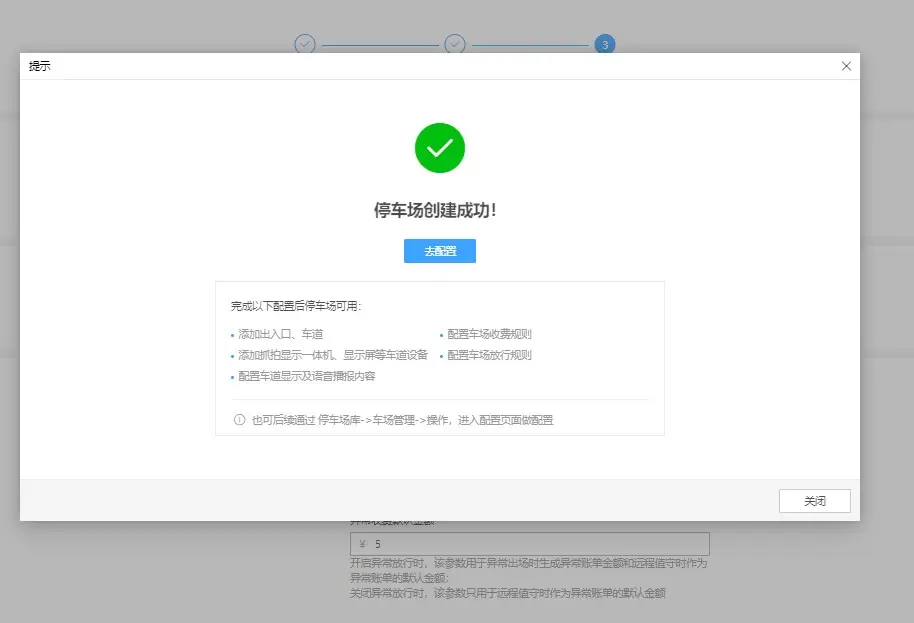 图片[14]-海康威视智慧停车运营管理云平台（设备直连/一键上云配置）-停车技术员