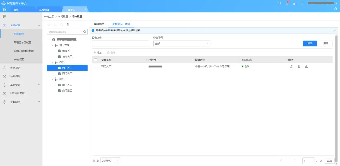 图片[30]-海康威视智慧停车运营管理云平台（设备直连/一键上云配置）-停车技术员