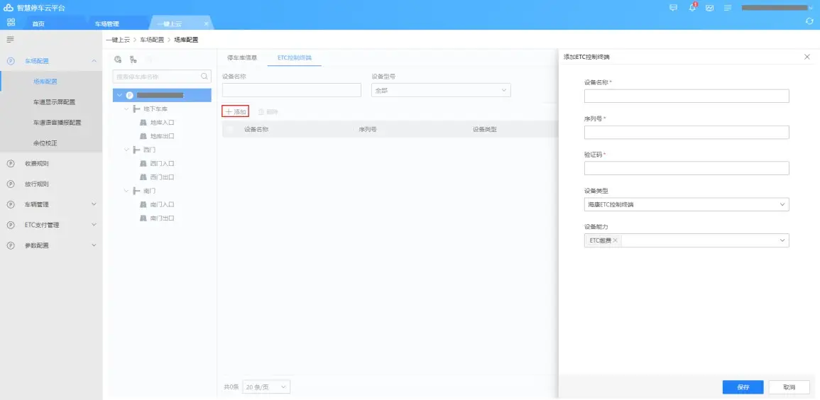 图片[34]-海康威视智慧停车运营管理云平台（设备直连/一键上云配置）-停车技术员