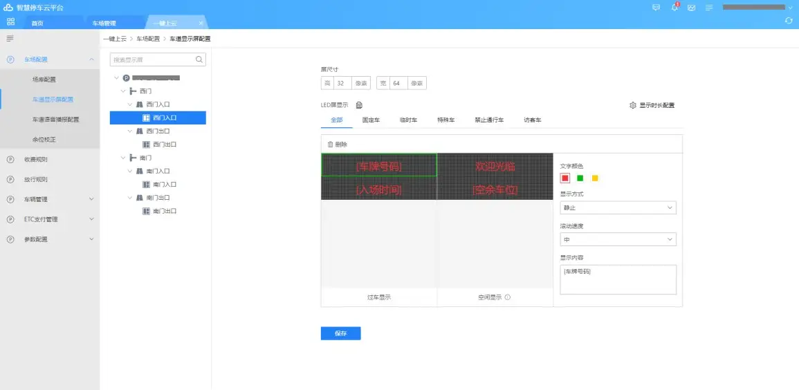 图片[35]-海康威视智慧停车运营管理云平台（设备直连/一键上云配置）-停车技术员