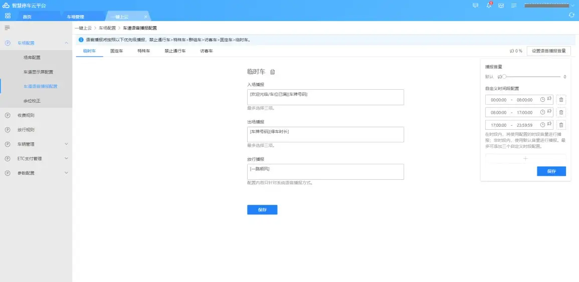 图片[40]-海康威视智慧停车运营管理云平台（设备直连/一键上云配置）-停车技术员