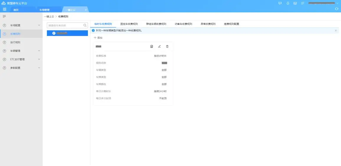 图片[42]-海康威视智慧停车运营管理云平台（设备直连/一键上云配置）-停车技术员