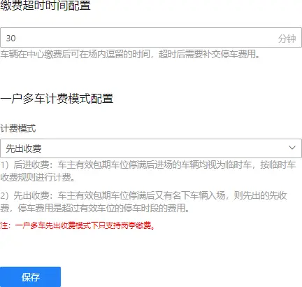 图片[58]-海康威视智慧停车运营管理云平台（设备直连/一键上云配置）-停车技术员