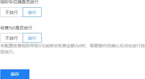 图片[60]-海康威视智慧停车运营管理云平台（设备直连/一键上云配置）-停车技术员