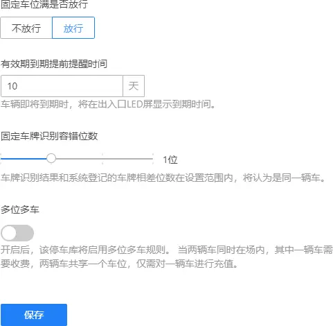 图片[61]-海康威视智慧停车运营管理云平台（设备直连/一键上云配置）-停车技术员