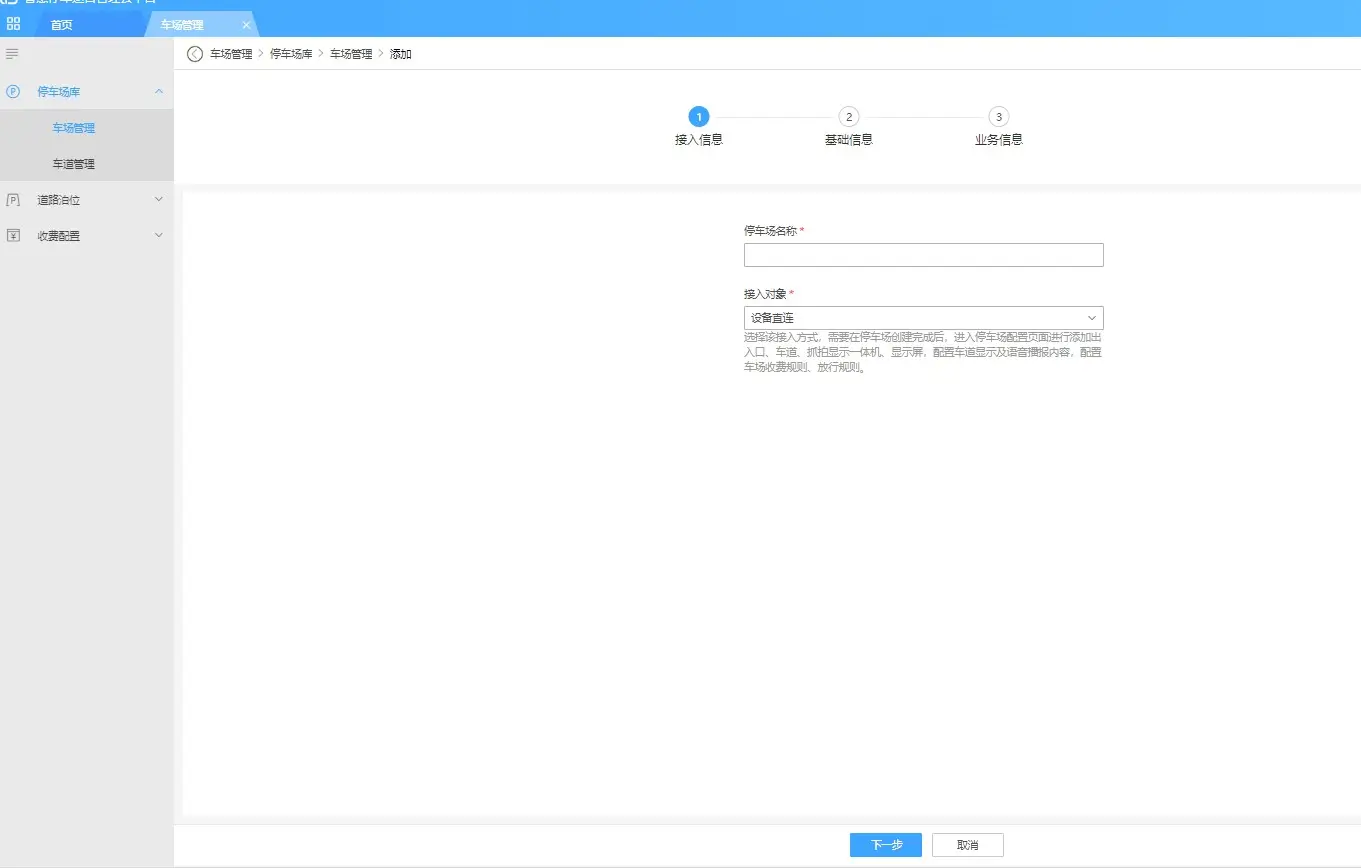 图片[9]-海康威视智慧停车运营管理云平台（设备直连/一键上云配置）-停车技术员