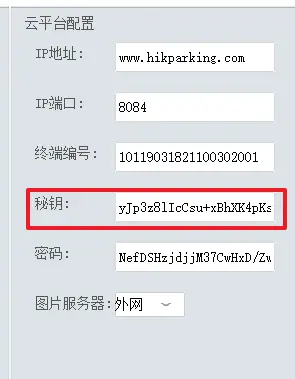 图片[11]-海康威视智慧停车运营管理云平台常见问题（FAQ）-停车技术员
