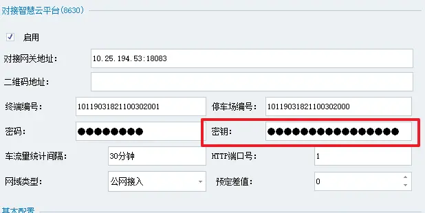 图片[12]-海康威视智慧停车运营管理云平台常见问题（FAQ）-停车技术员