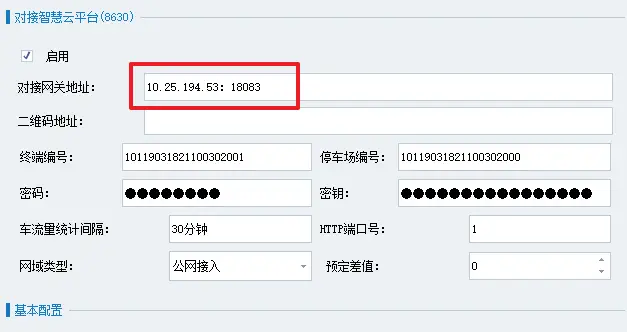 图片[14]-海康威视智慧停车运营管理云平台常见问题（FAQ）-停车技术员