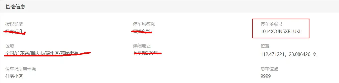 图片[16]-海康威视智慧停车运营管理云平台常见问题（FAQ）-停车技术员