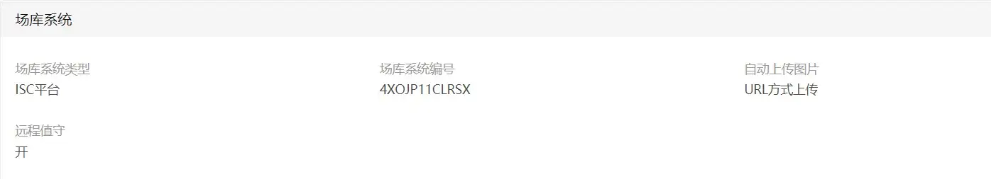 图片[17]-海康威视智慧停车运营管理云平台常见问题（FAQ）-停车技术员