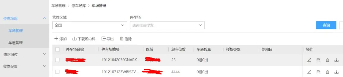 图片[19]-海康威视智慧停车运营管理云平台常见问题（FAQ）-停车技术员