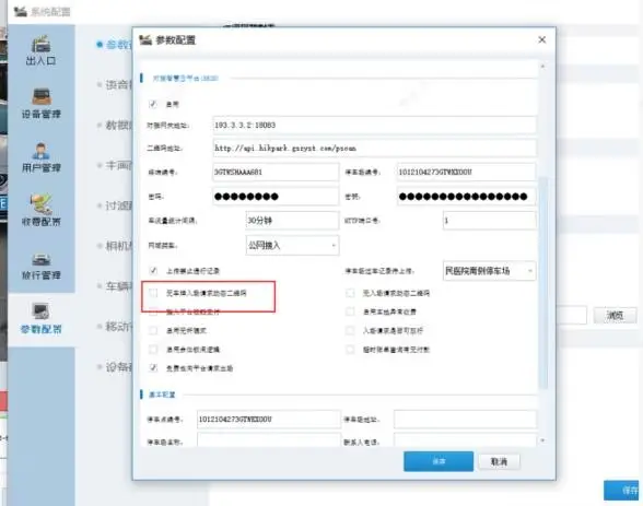 图片[20]-海康威视智慧停车运营管理云平台常见问题（FAQ）-停车技术员