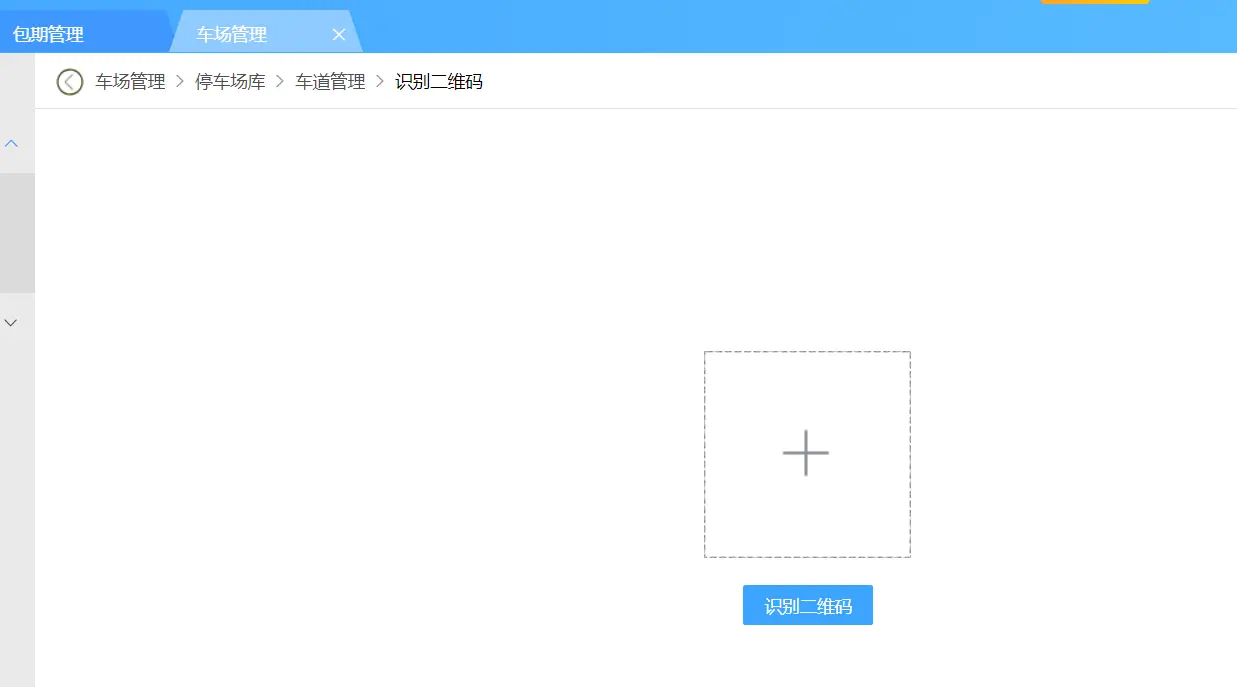 图片[21]-海康威视智慧停车运营管理云平台常见问题（FAQ）-停车技术员