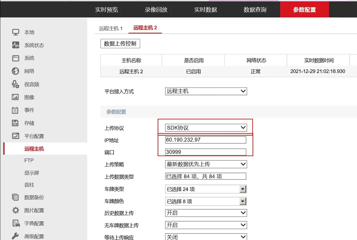 图片[25]-海康威视智慧停车运营管理云平台常见问题（FAQ）-停车技术员