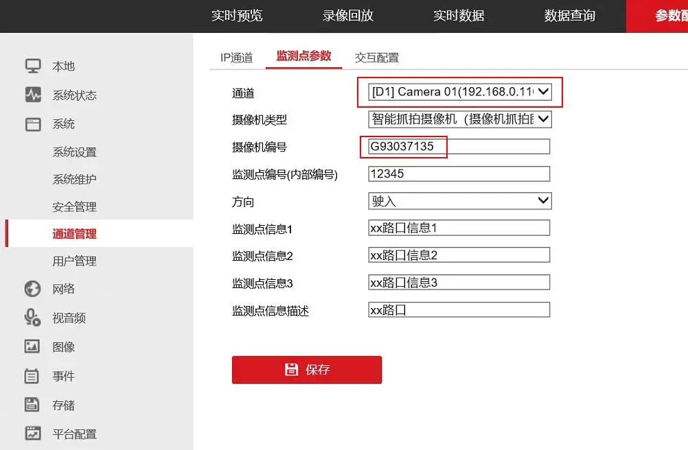图片[26]-海康威视智慧停车运营管理云平台常见问题（FAQ）-停车技术员