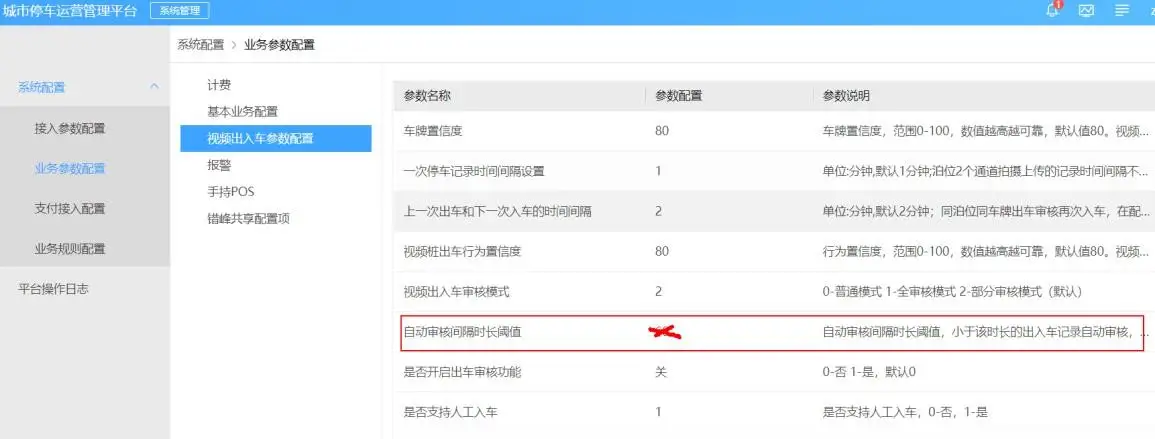图片[27]-海康威视智慧停车运营管理云平台常见问题（FAQ）-停车技术员